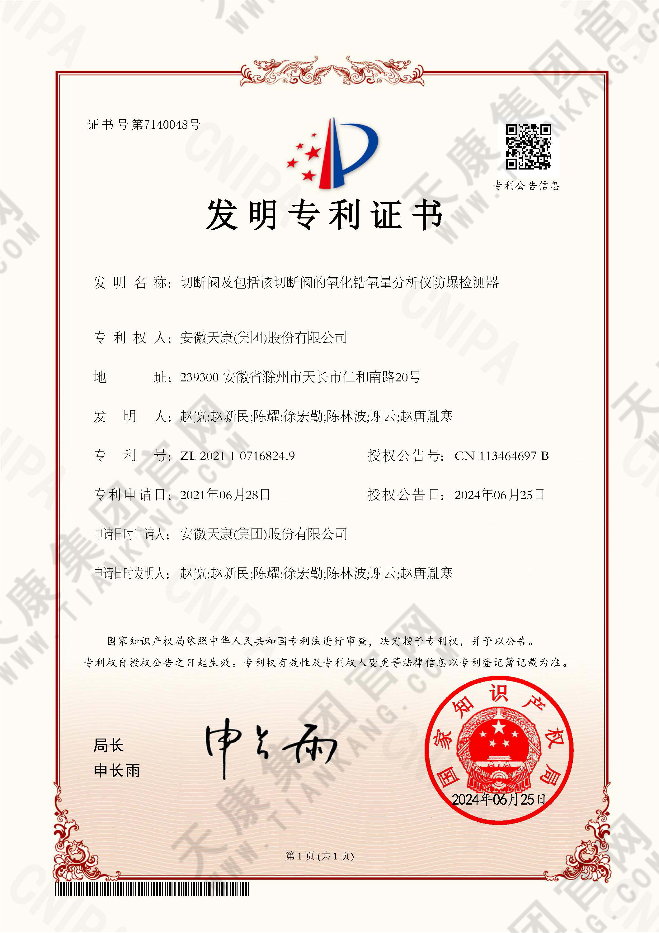 切斷閥及包括該切斷閥的氧化鋯氧量分析儀防爆檢測(cè)器