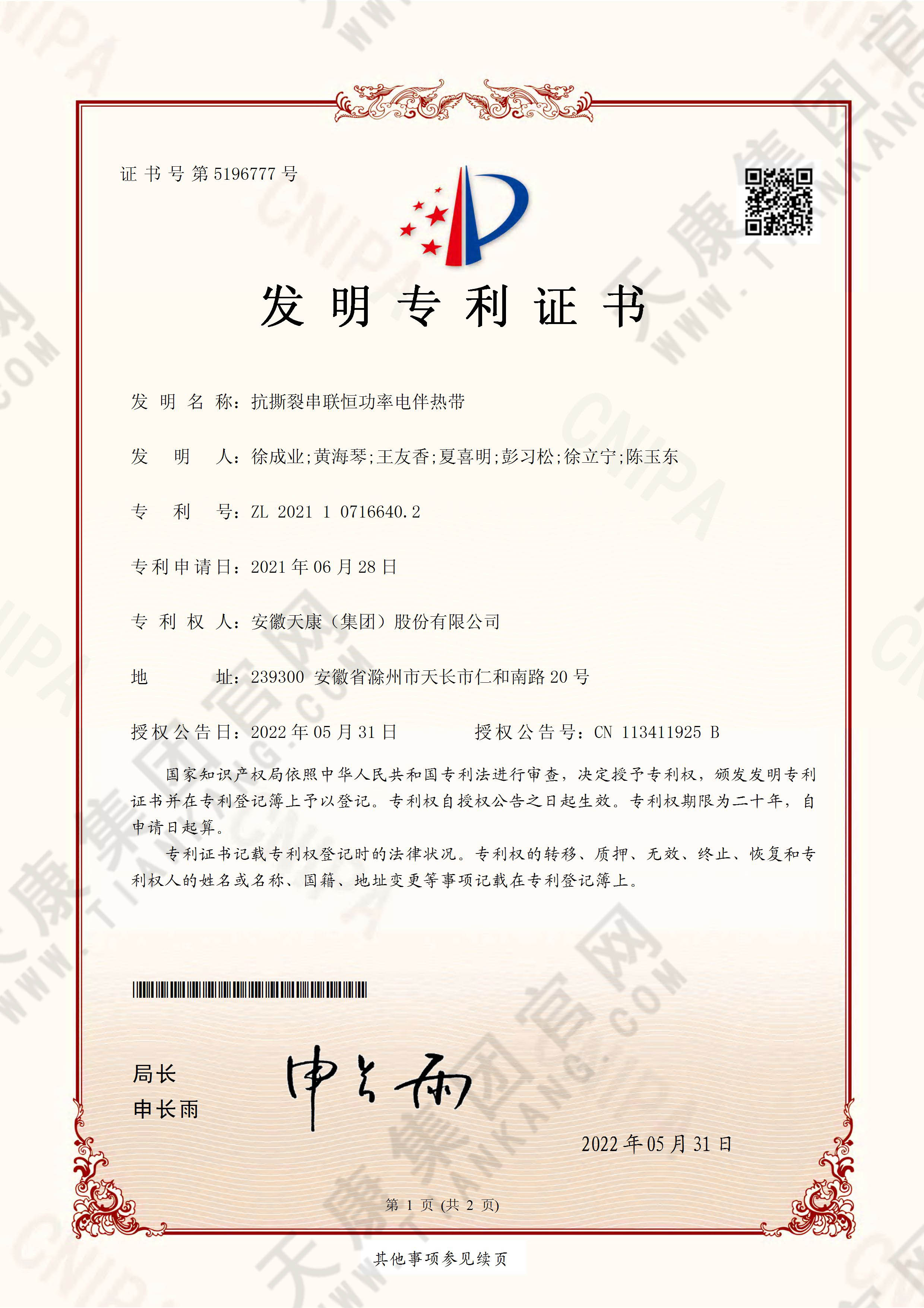 抗撕裂串聯恒功率電伴熱帶