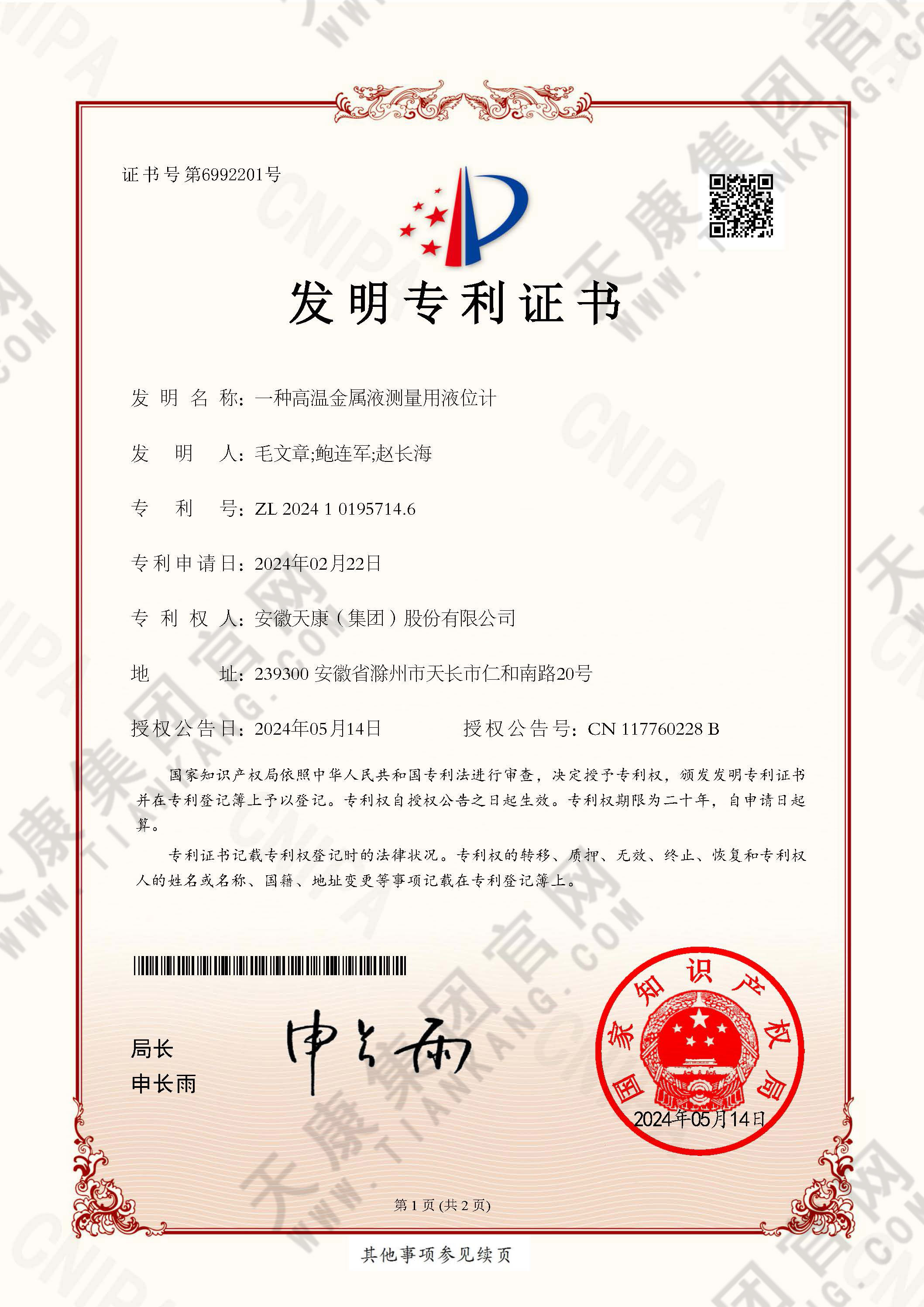 一種高溫金屬液測(cè)量用液位計(jì)