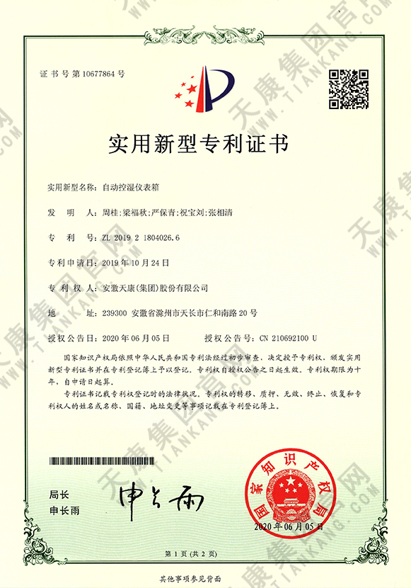 自動控濕儀表箱