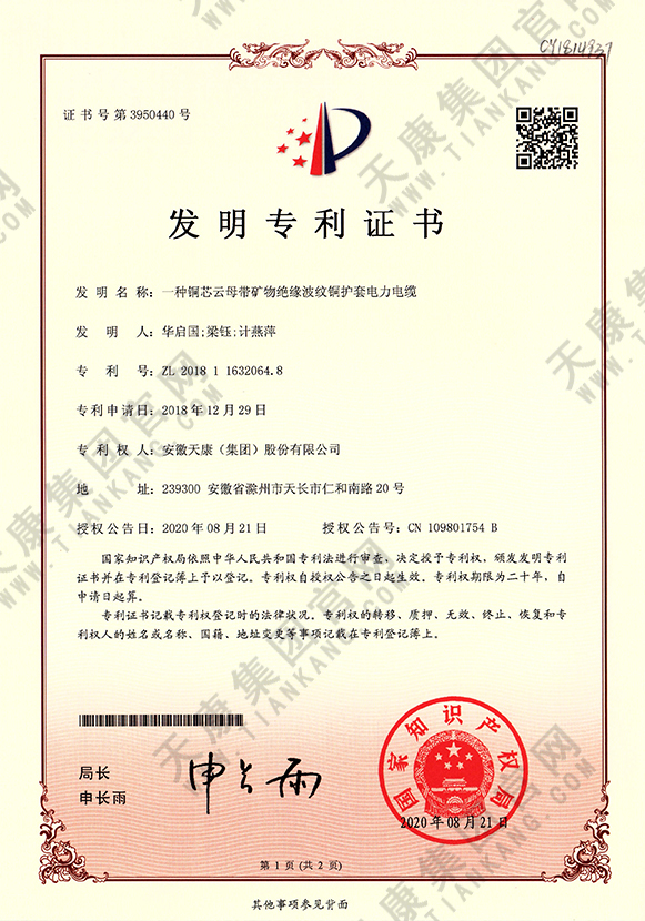 一種銅芯云母帶礦物絕緣波紋銅護套電力電纜