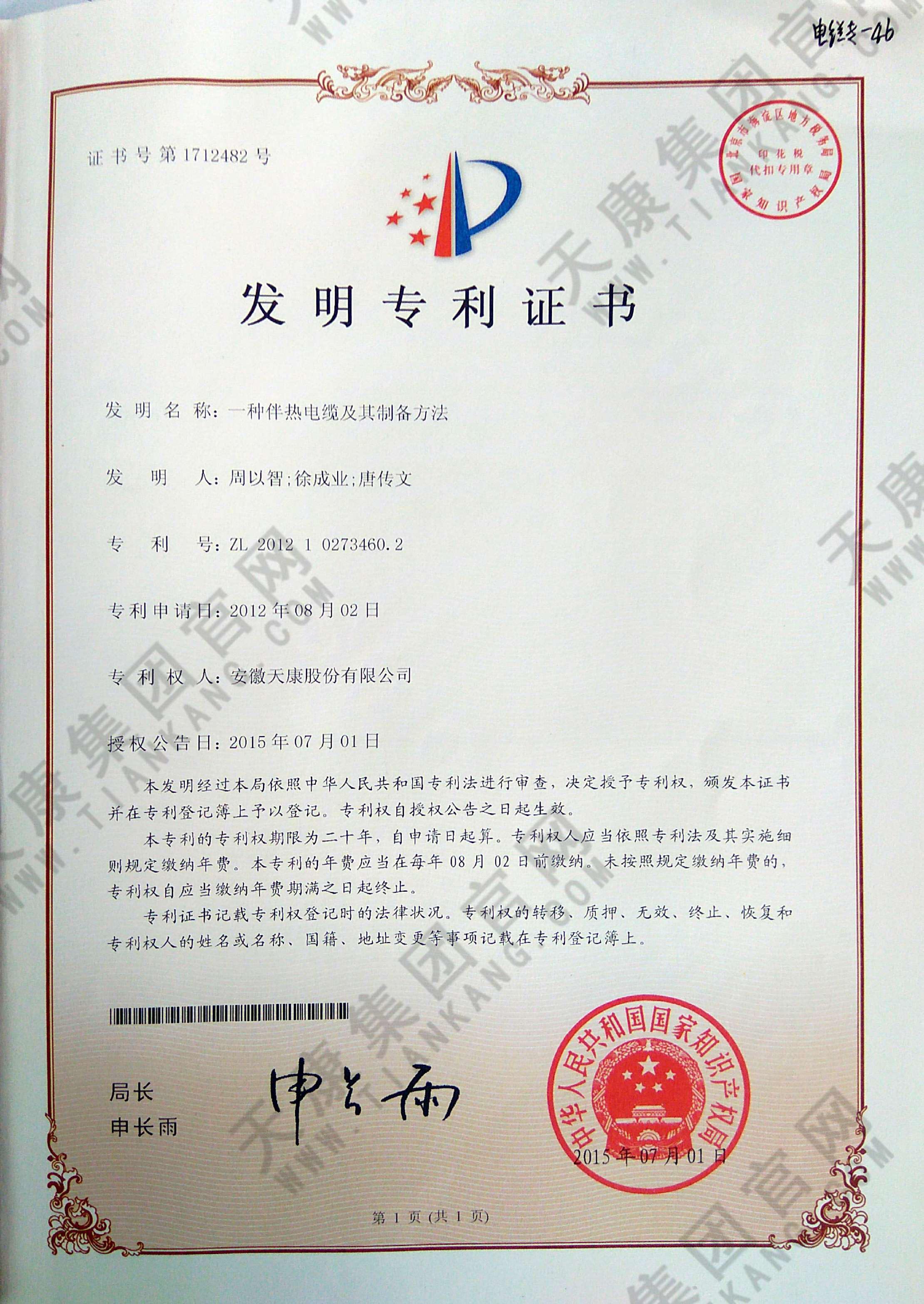 一種伴熱電纜及其制備方法