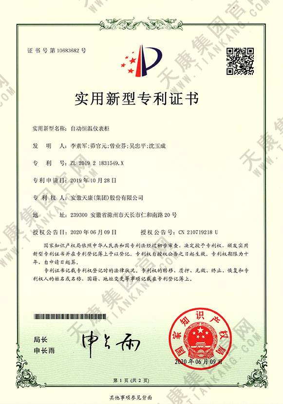 自動恒溫儀表柜