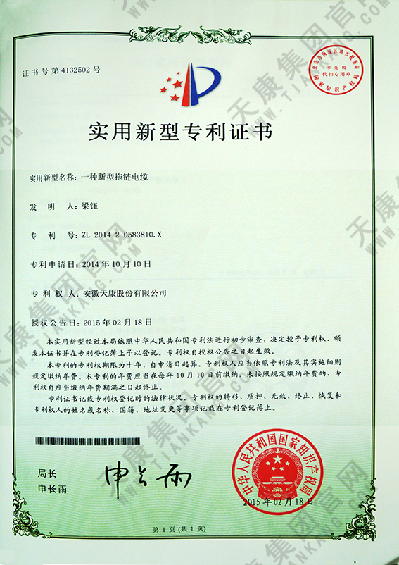 一種新型拖鏈電纜實用新型專利證書