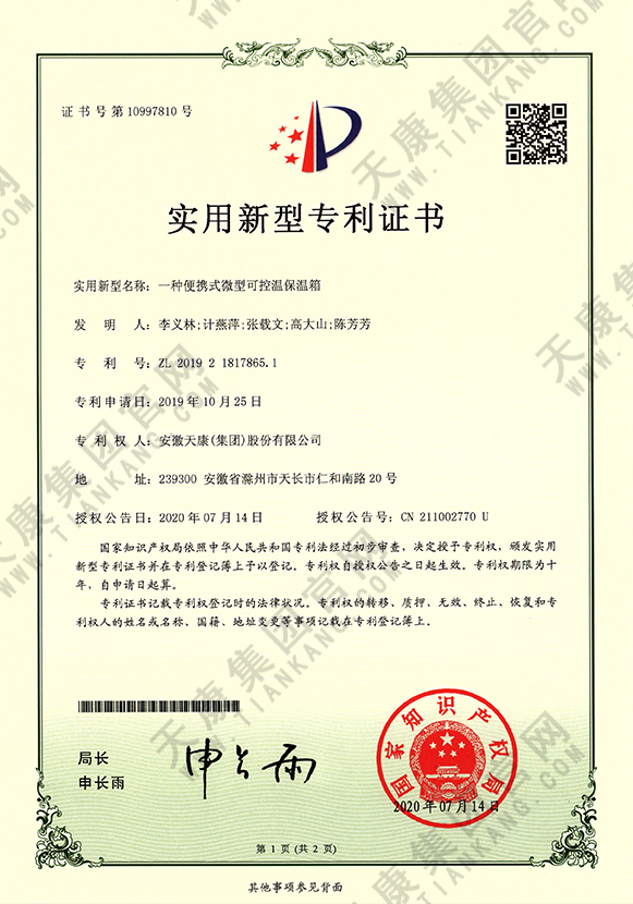 一種便攜式微型可控溫保溫箱