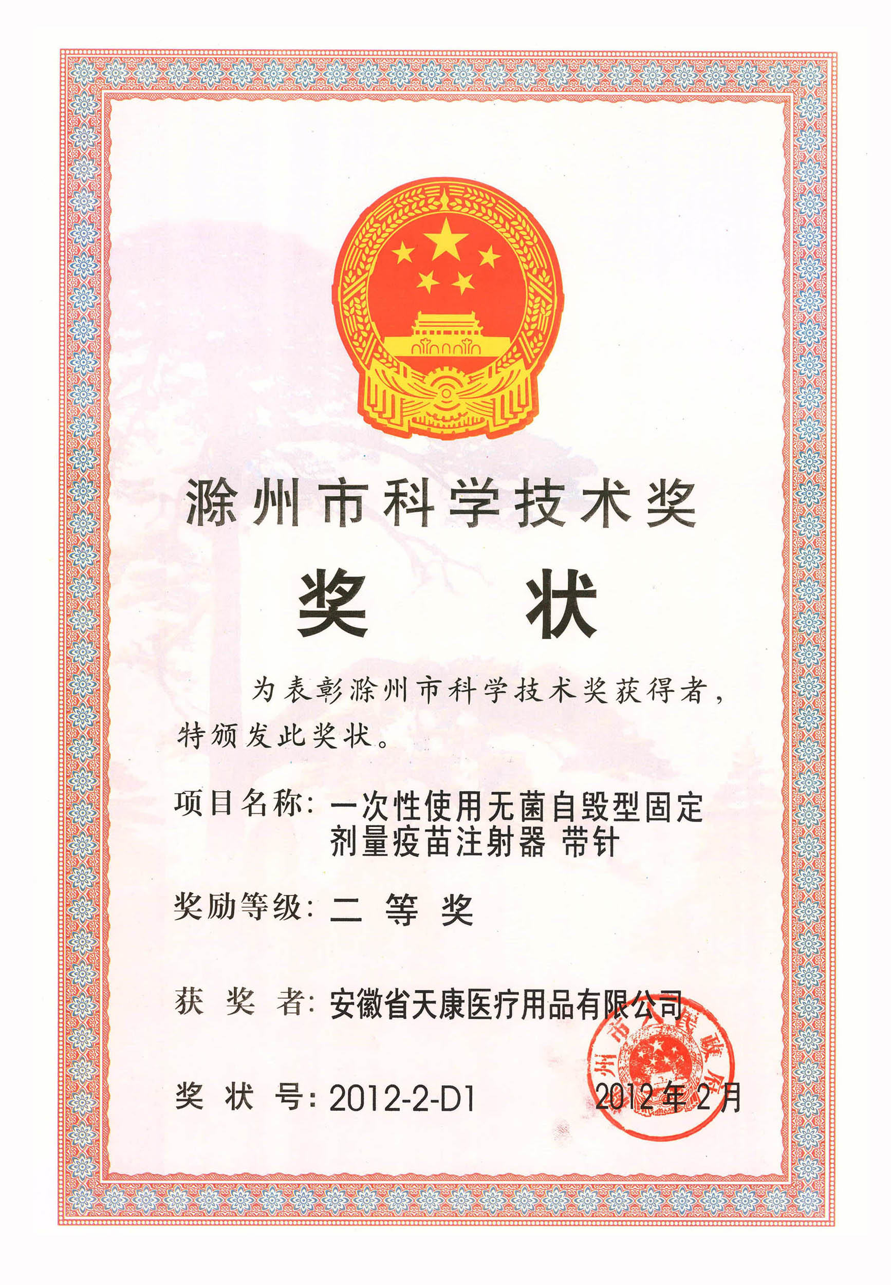 一次性使用無(wú)菌自毀型固定劑量疫苗注射器 帶針