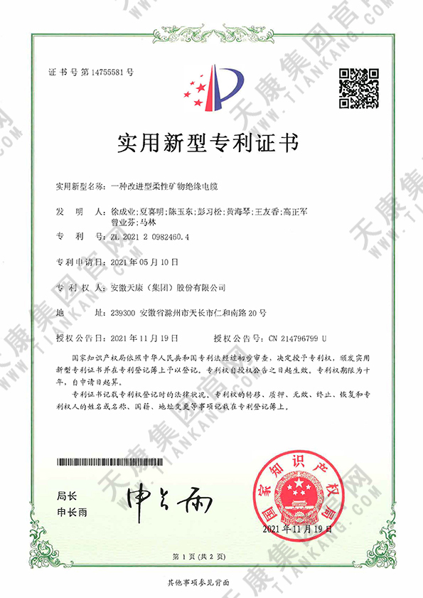 一種改進型柔性礦物絕緣電纜