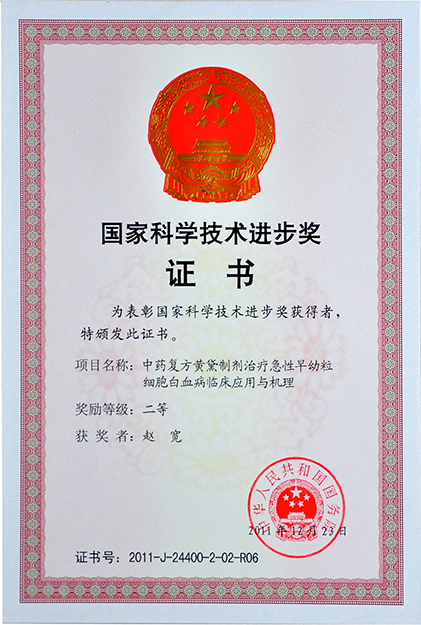 中藥復(fù)方黃黛制劑治療急性早幼粒細(xì)胞白血病臨床應(yīng)用與機(jī)理