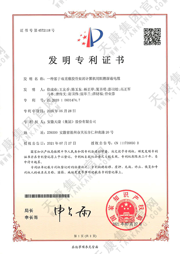 一種基于雙重橡膠骨架的計算機用阻燃屏蔽電纜