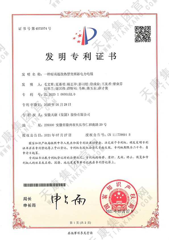 一種耐高溫散熱型變頻器電力電纜