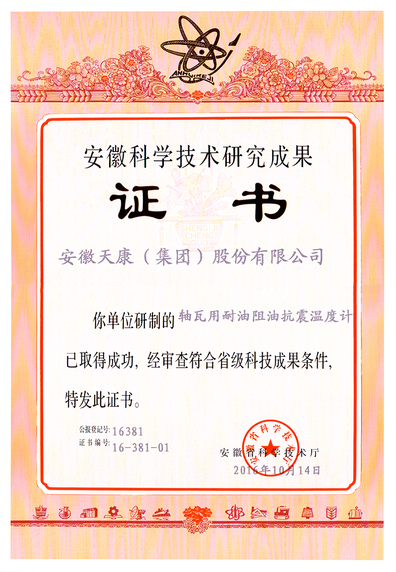 軸瓦用耐油阻油抗震溫度計(jì)