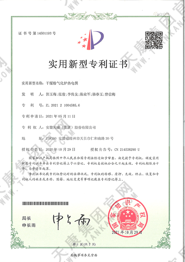 干煤粉氣化爐熱電偶