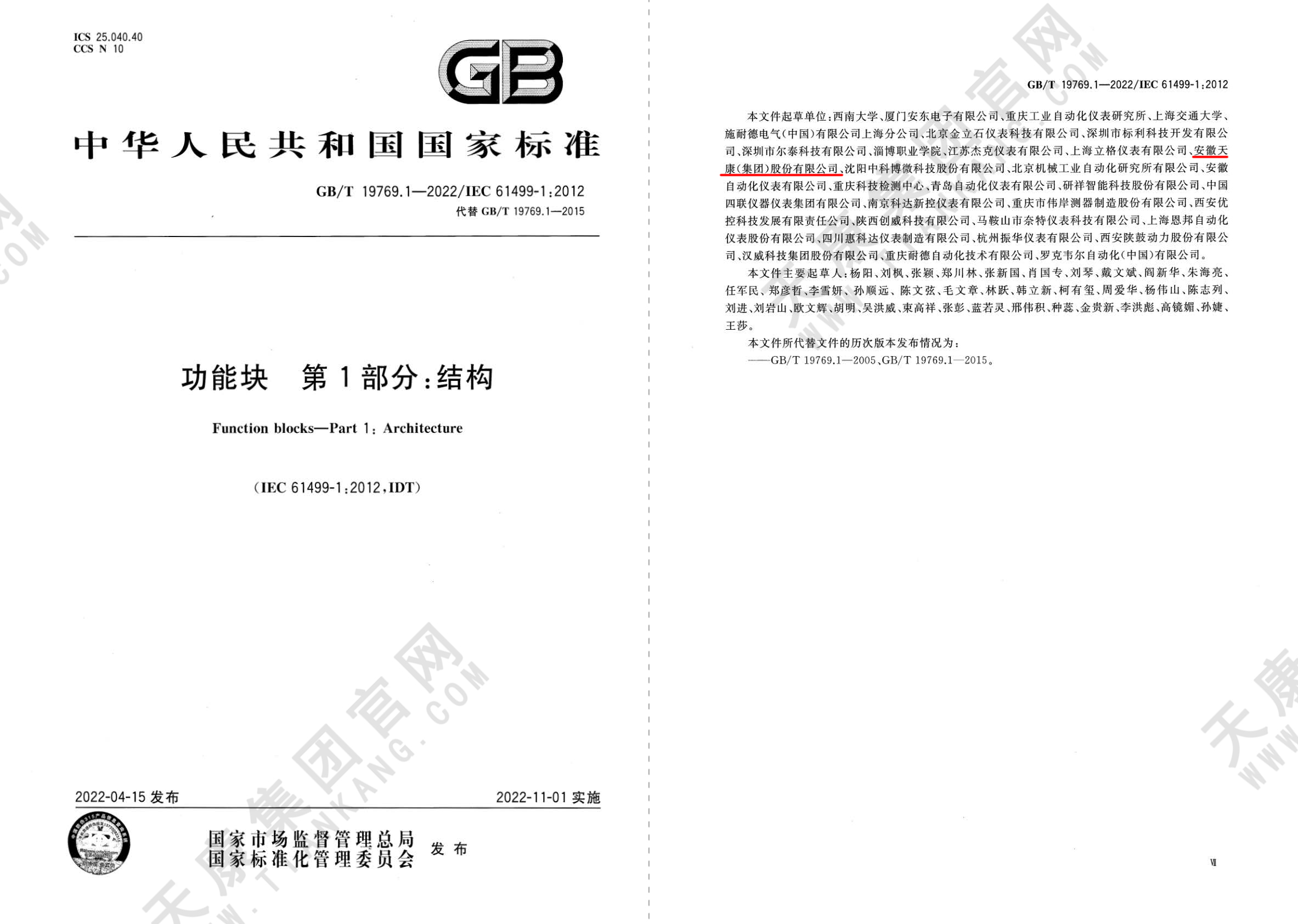 GB/T 19769.1-2022 功能塊 第1部分：結(jié)構(gòu)