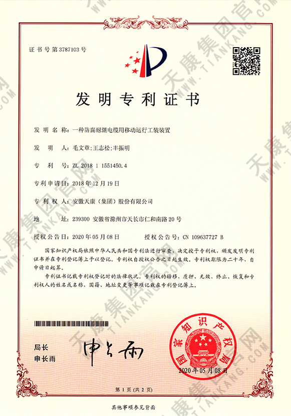 一種防腐耐潮電纜用移動運行工裝裝置