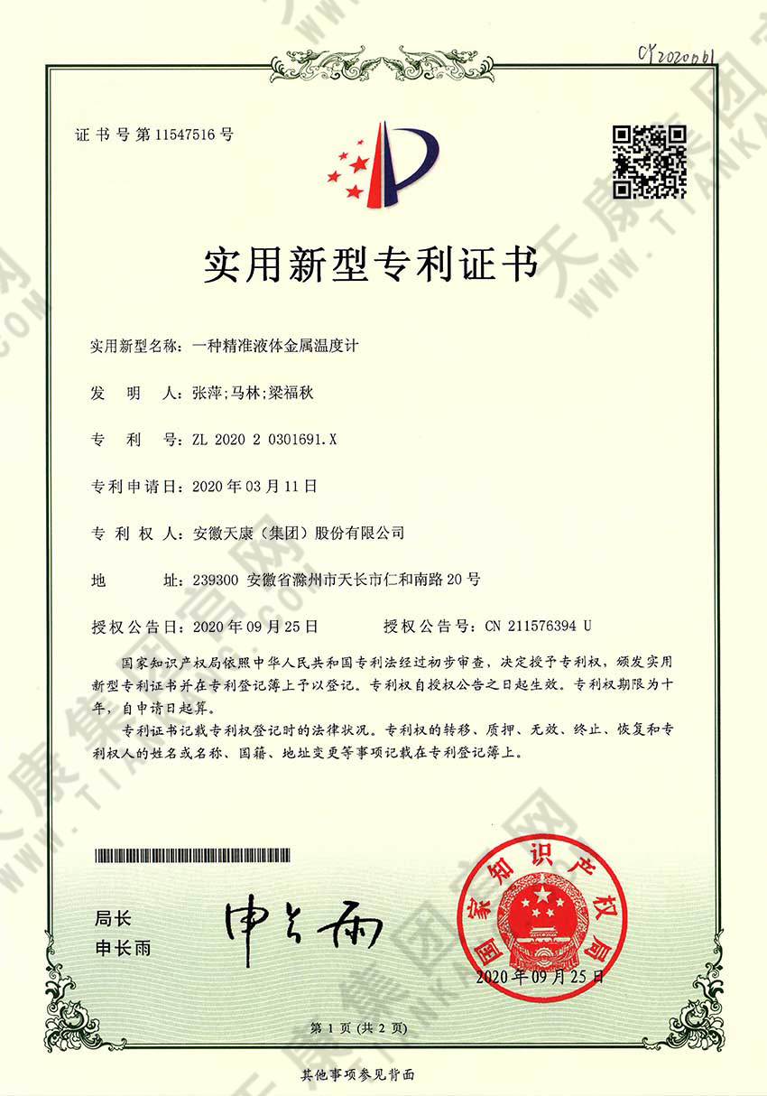 一種精準(zhǔn)液體金屬溫度計(jì)