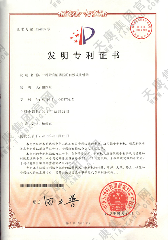 一種帶有溶藥區的自式注射器