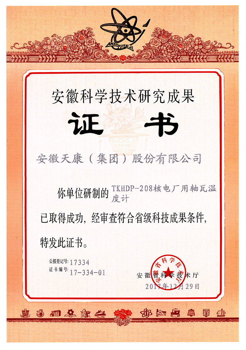 TKHDP-208核電廠用軸瓦溫度計(jì)