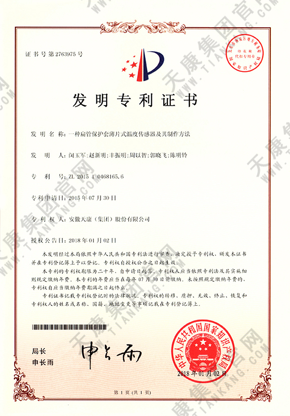 一種扁管保護(hù)套薄片式溫度傳感器及其制作方法