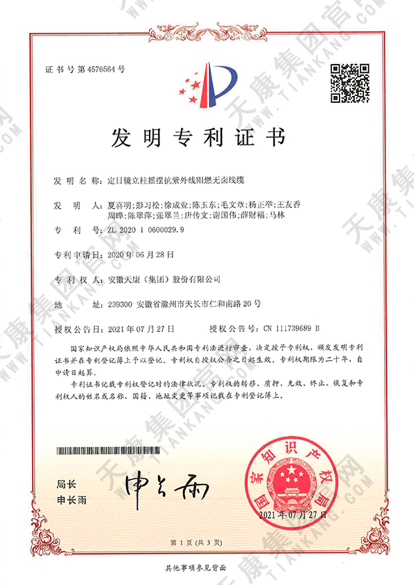 定日鏡立柱搖擺抗紫外線阻燃無鹵線纜