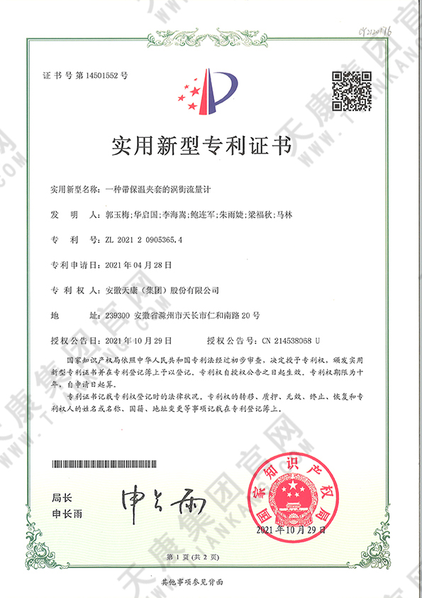 一種帶保溫夾套的渦街流量計(jì)