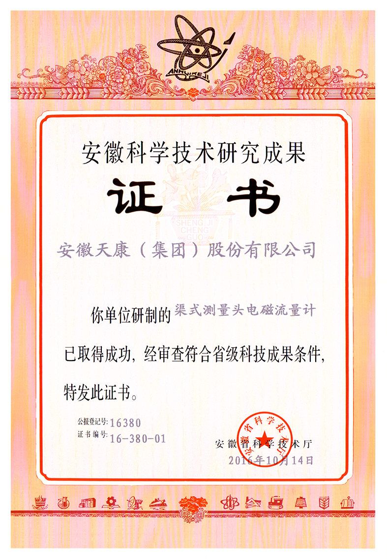 渠式測(cè)量頭電磁流量計(jì)