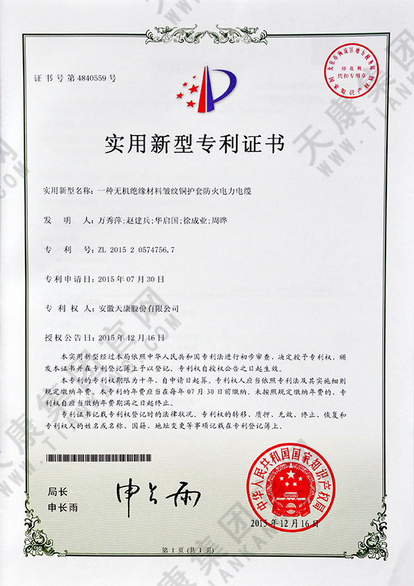 一種無機絕緣材料皺紋銅護套防火電力電纜