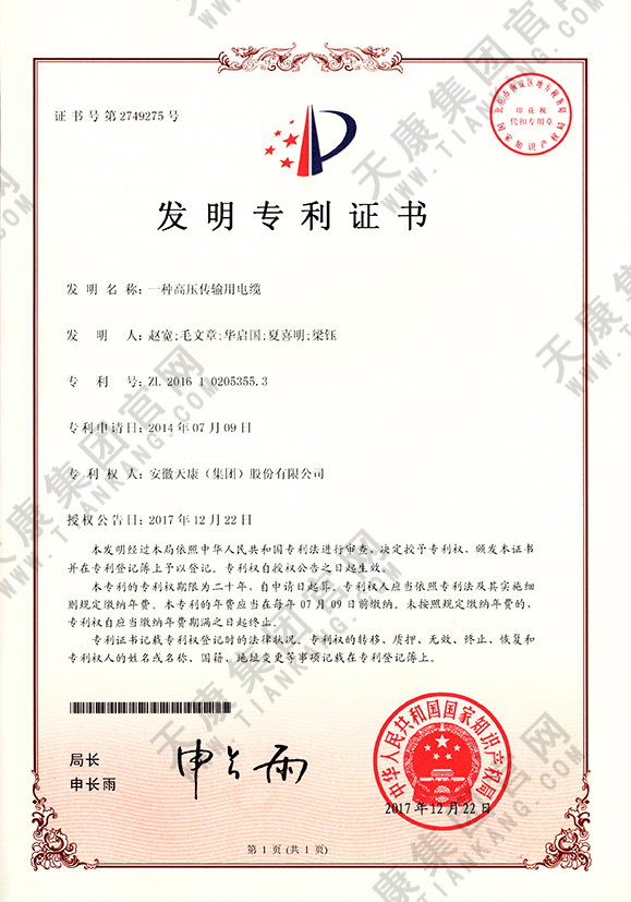 一種高壓傳輸用電纜