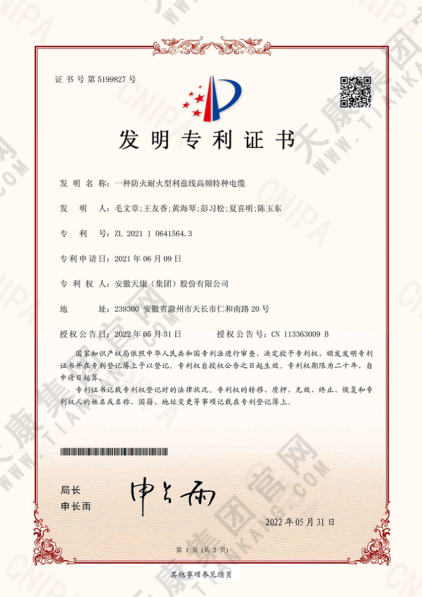 一種防火耐火型利茲線高頻特種電纜