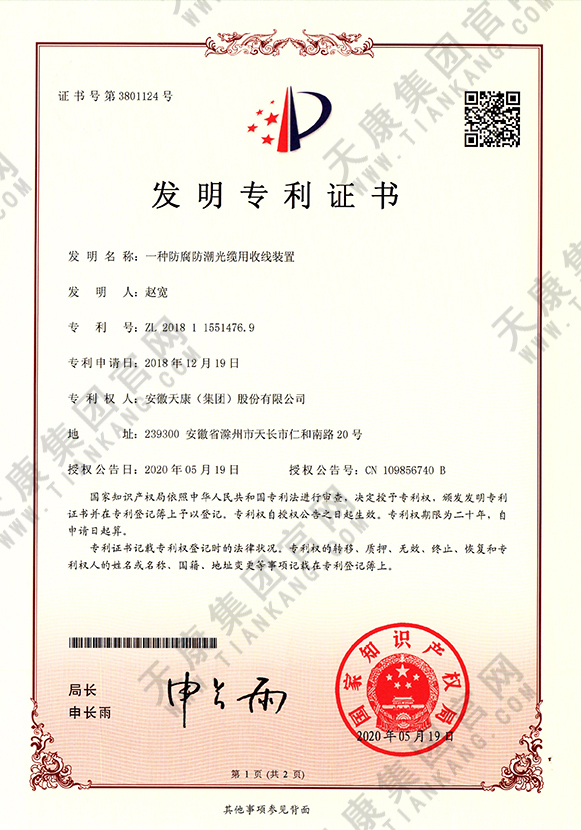 一種防腐防潮光纜用收線裝置