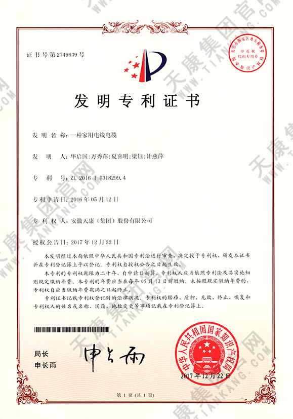 一種家用電線電纜 