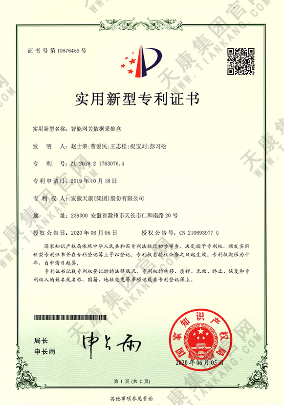 智能網關數據采集盒