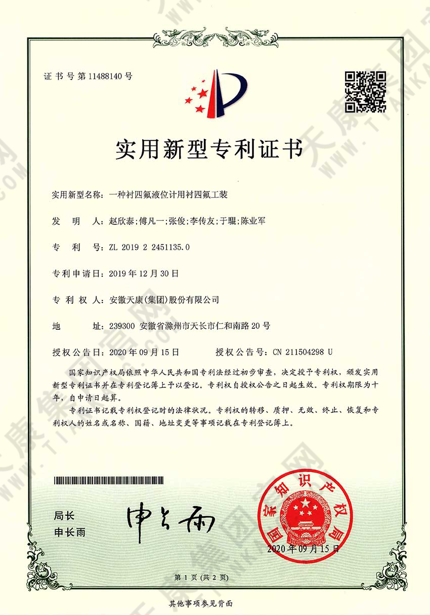 一種襯四氟液位計(jì)用襯四氟工裝