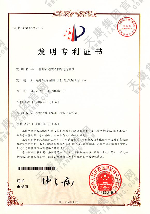 一種彈簧鎧裝結構光電綜合纜