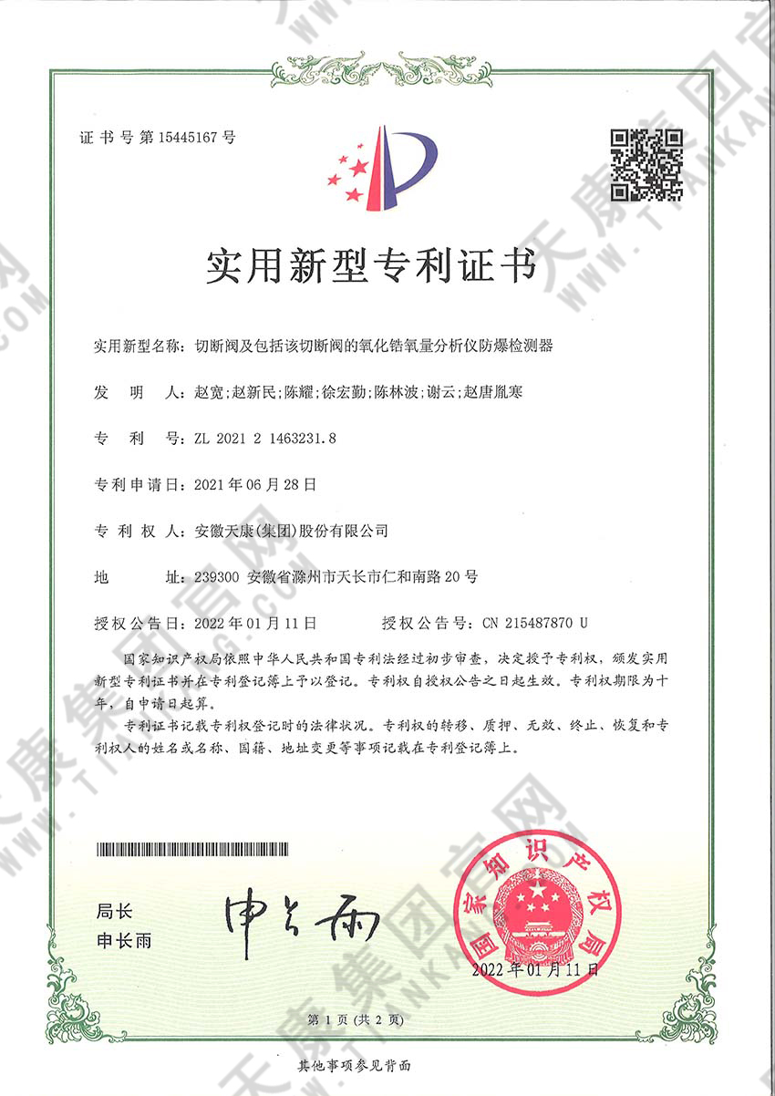 切斷閥及包括該切斷閥的氧化鋯氧量分析儀防爆檢測(cè)器