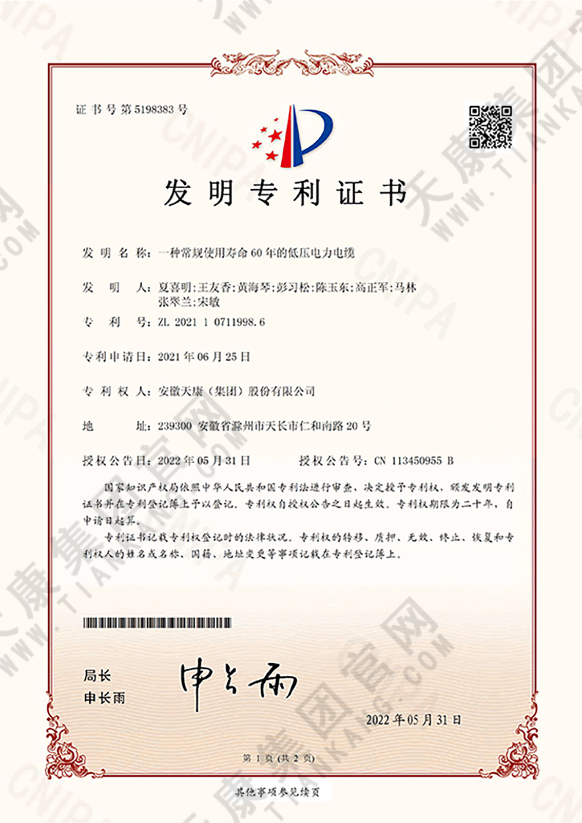 一種常規使用壽命60年的低壓電力電纜