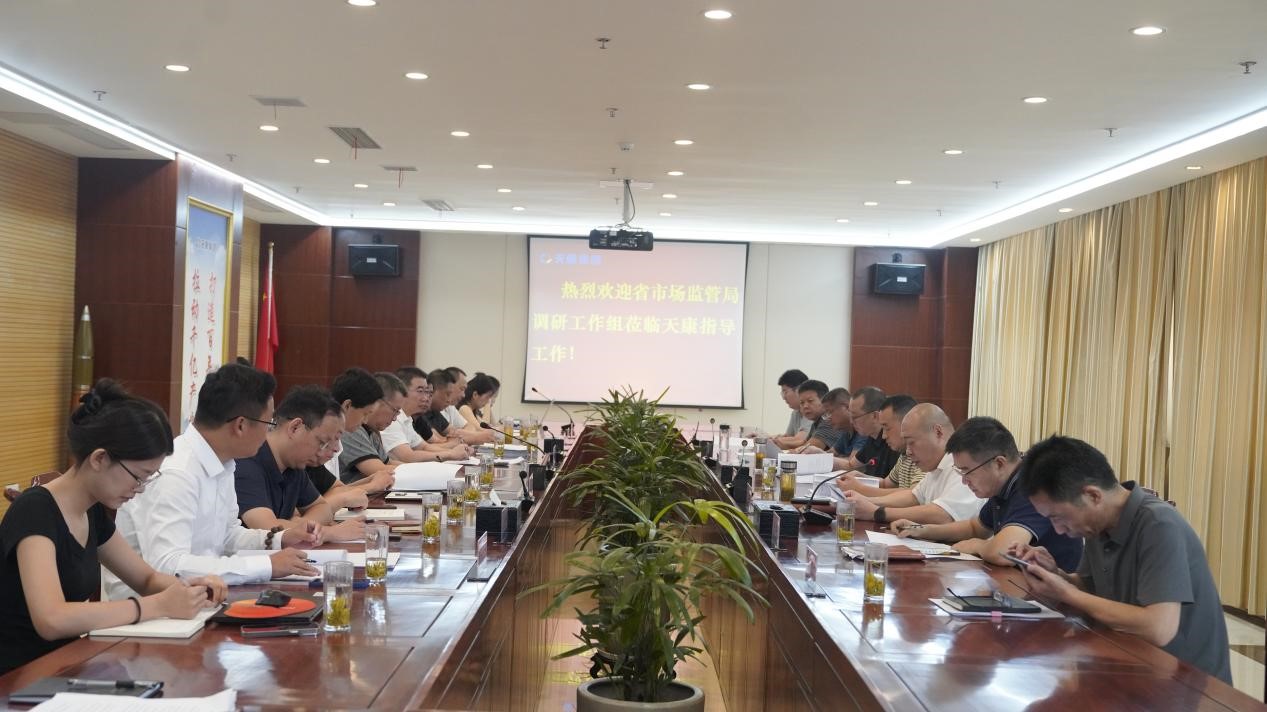 20240821 安徽省商業秘密保護創新試點調研座談會在安徽天康集團召開1