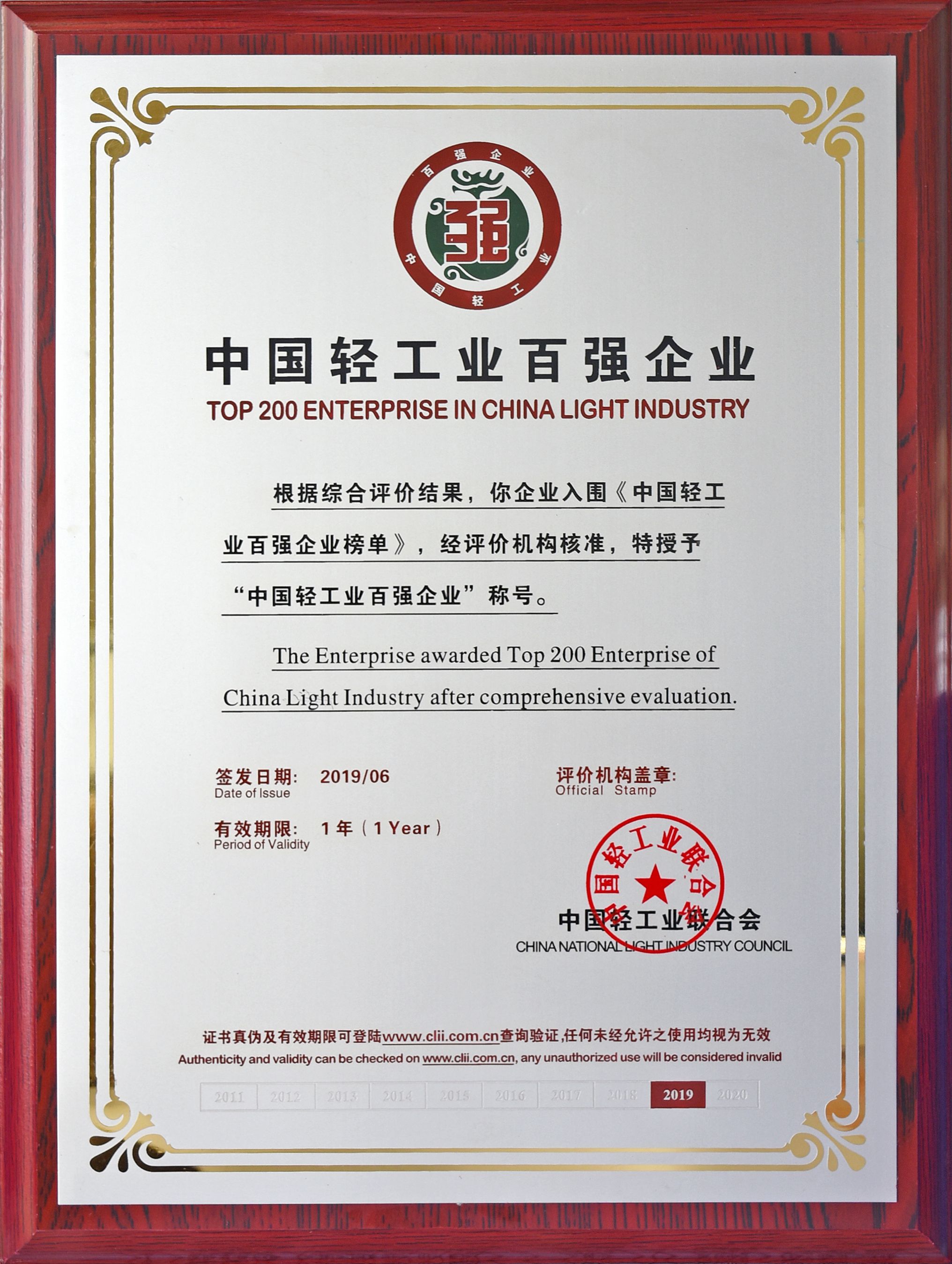 2019年中國輕工業百強