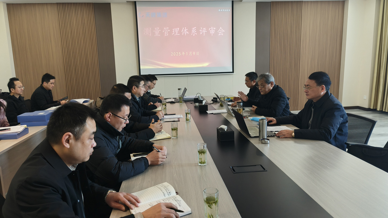 20250108測量管理體系 -c