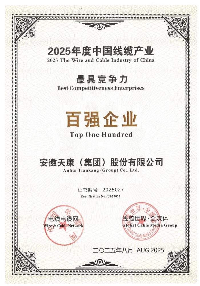 2025年度中國線纜產業最具競爭力百強企業