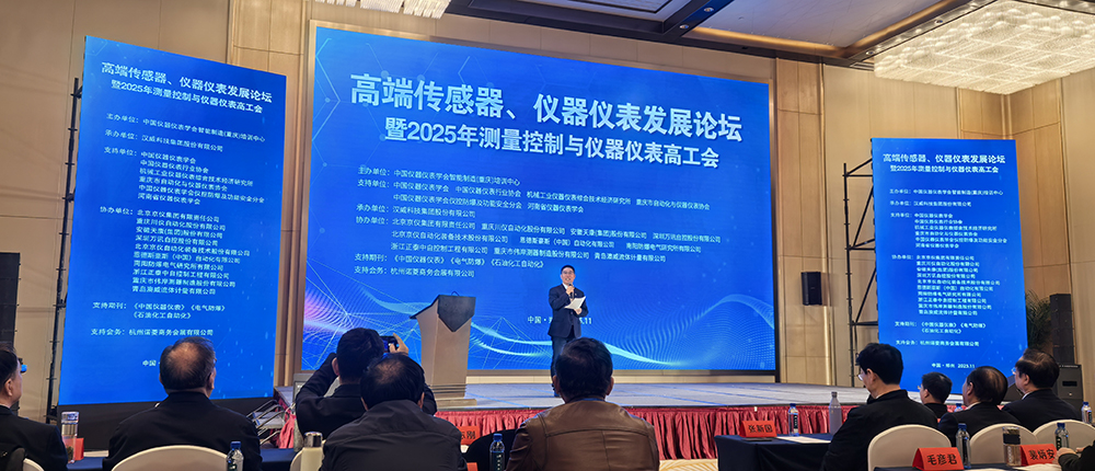 20251128共話傳感技術革新 毛文章主任出席鄭州高端傳感器與儀器儀表發展論壇2 