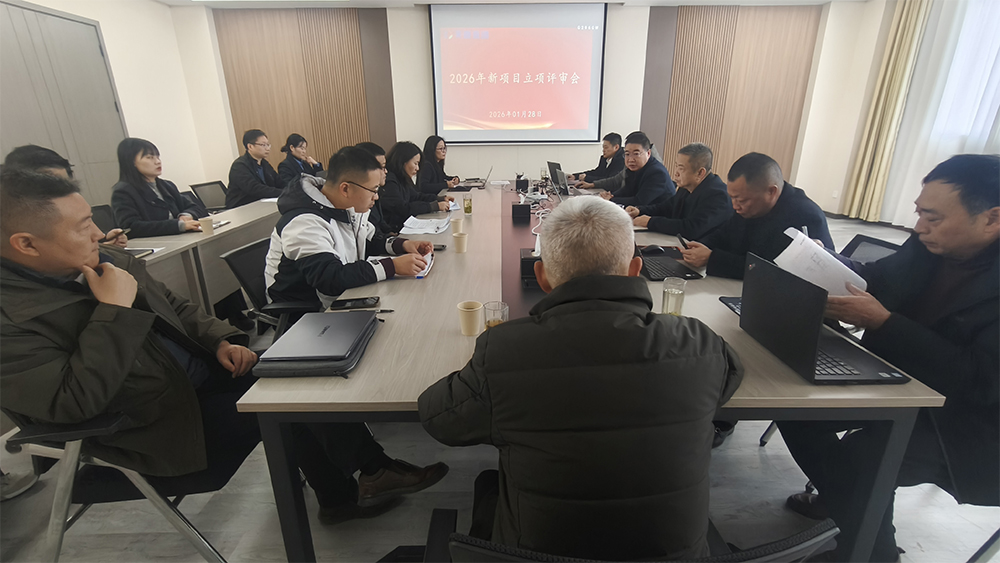 天康集團 2026 年新項目立項評審會圓滿召開1