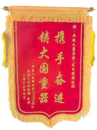 2025年9月，中國人民解放軍63926部隊新疆工程指揮部-錦旗